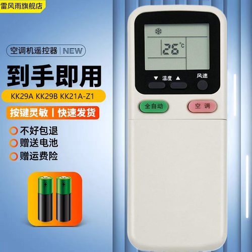 适用于长虹空调遥控器KK29A29B