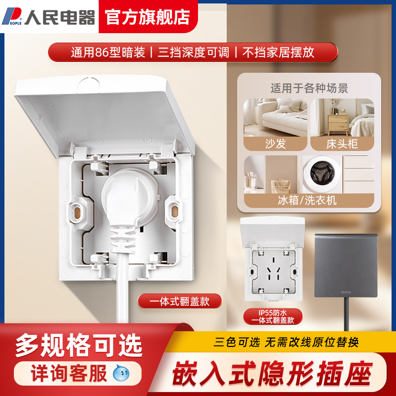 人民官方旗舰嵌入式隐藏冰箱插座