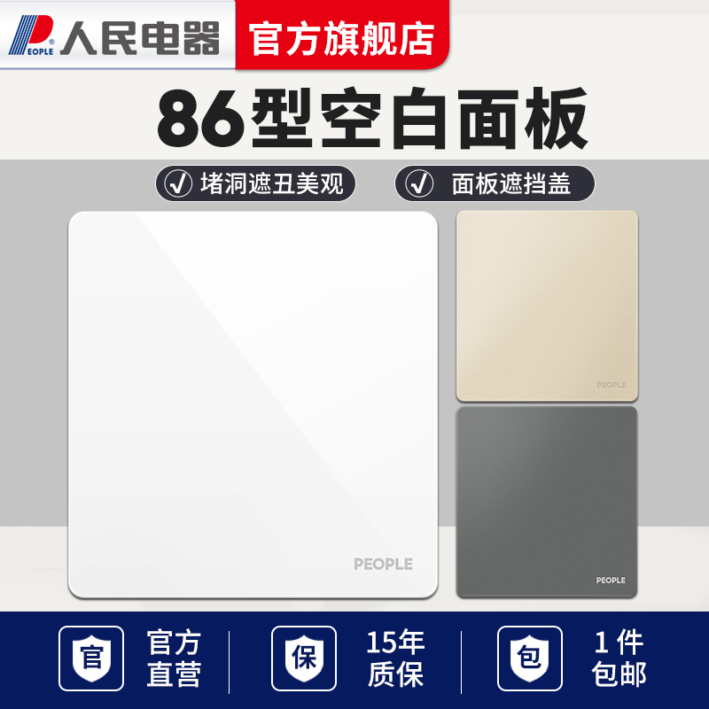 86型空白面板填空板堵洞装饰面板