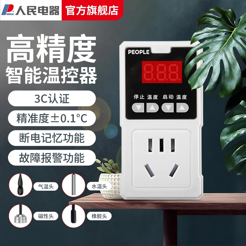 人民电器旗舰店智能高精度温控仪