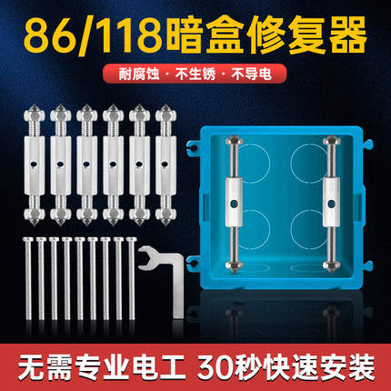 86型暗盒修复器通用开关插座面板底盒接线盒修补墙上固定线盒撑杆