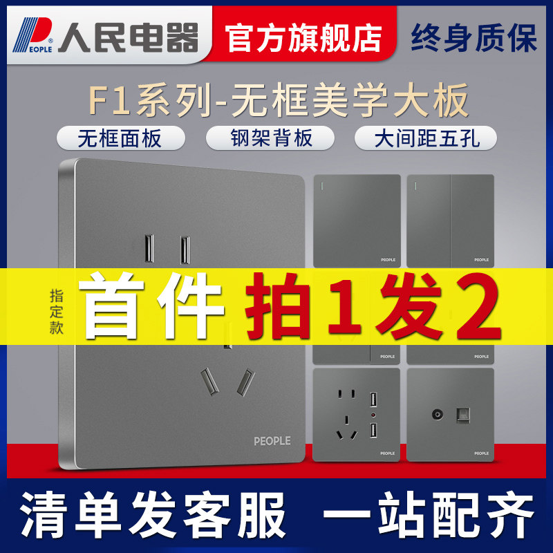 人民电器开关插座面板家用墙壁灰色暗装86型5孔三孔16a带一开五孔使用感如何?