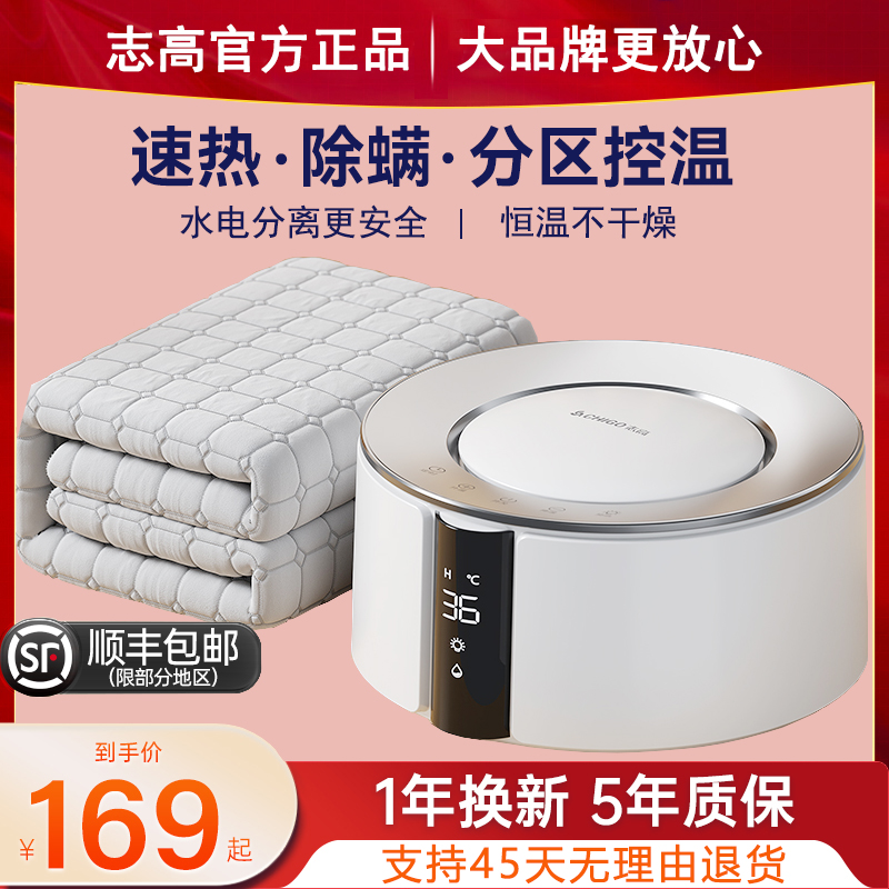 志高双控水暖电热毯双人水循环