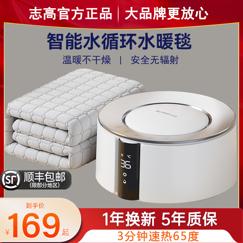 志高水暖电热毯双人水循环
