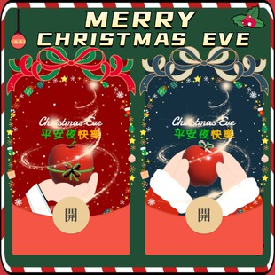 平安夜快乐苹果可爱微信红包封面2026新款定制vxwx动态音乐圣诞节