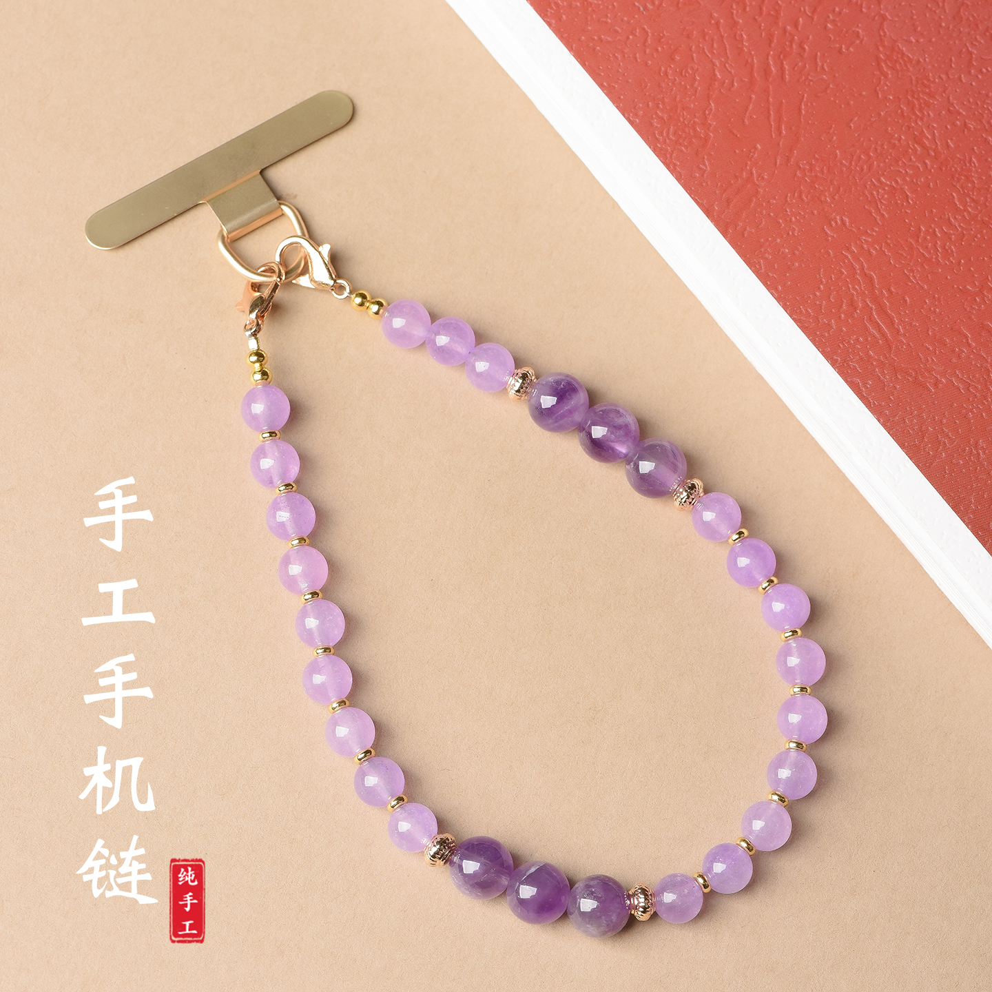 天然紫水晶手机挂链紫玉髓挂饰25