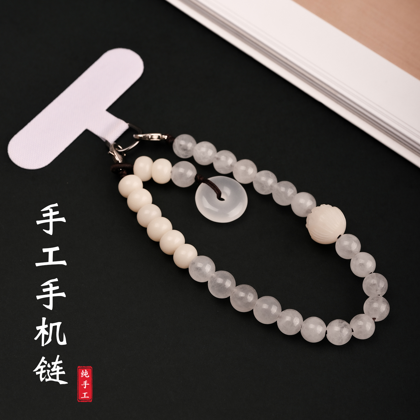 国风手作手机链女玉髓菩提圆珠手腕款挂绳手机壳配饰夹片款钥匙扣