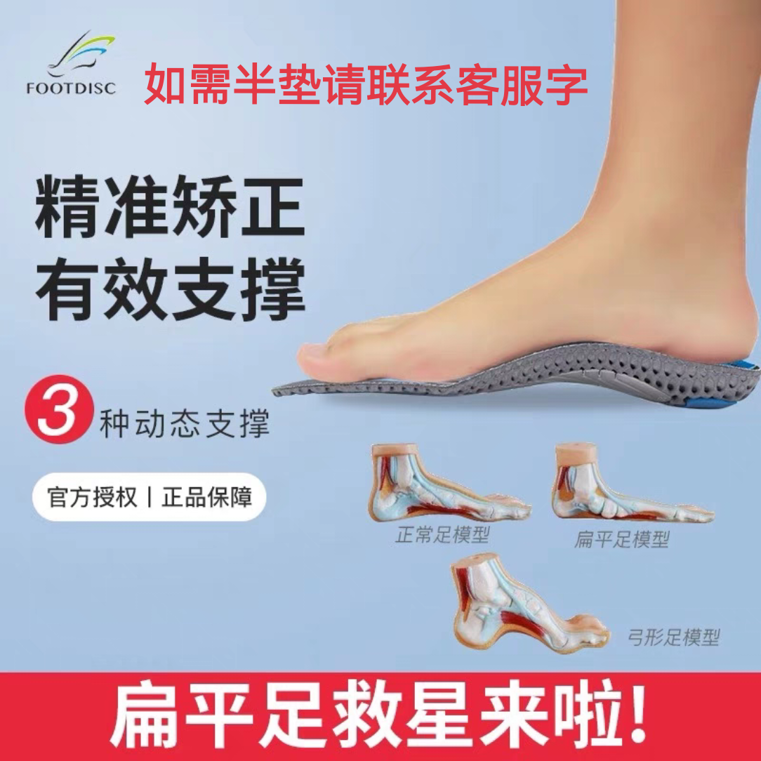 富足康扁平足 高弓足矫正鞋垫舒适跑步弹力防臭减震透气吸汗