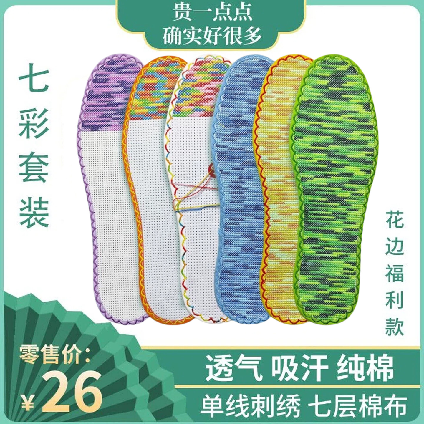 白板花边手工十字绣鞋垫自己绣