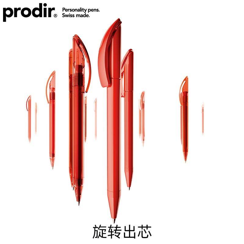 prodir旋转中性笔高颜值