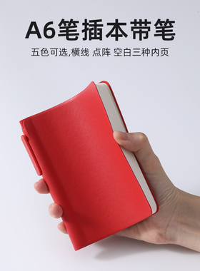 三口便携笔插本a6小笔记本随身口袋本带笔软皮商务记事本子工作记录本定制LOGO横线本点阵空白本速记手账本