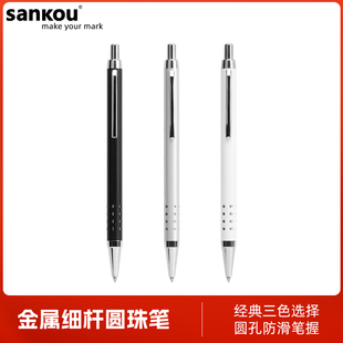 高颜值金属杆定制原子笔刻字 大容量巨能写细杆原子笔油笔圆珠笔黑色蓝色1.0mm 防滑笔握 sankou圆珠笔按压式