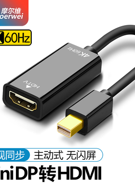 minidp转hdmi主动式适用苹果电脑转接头4K高清vga显示器投影仪迷你小dp转htmi雷电macbook连接surface转换器