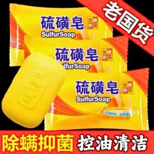 香皂洗脸上海硫磺皂去除螨虫香皂洗手洗澡沐浴清洁香皂家用控油