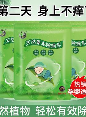 【1袋】家用除螨包床上去螨虫卧室天然草本孕婴祛螨药防螨日用