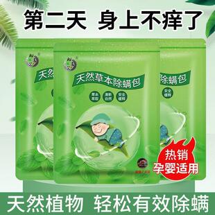 家用除螨包床上去螨虫卧室天然草本孕婴祛螨药防螨日用 1袋