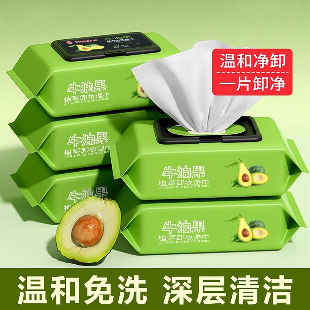 牛油果清洁保湿卸妆巾温和不刺激加厚便携式一次性免洗湿巾,居家日用,其它,淘宝优惠券,粉丝福利购,淘宝优惠卷