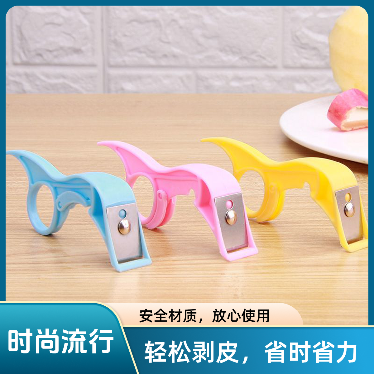 【1个装】水果削皮刀苹果去皮器刨子机切薄皮刮长皮不断居家日用