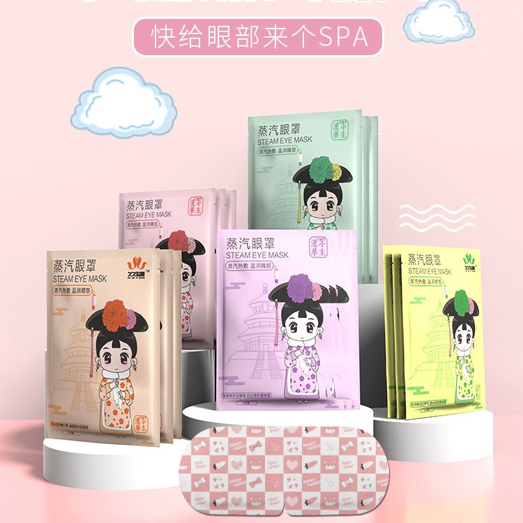 【一个装】睡觉眼罩蒸汽缓解疲劳去黑眼圈熬夜睡眠助眠遮光居家日