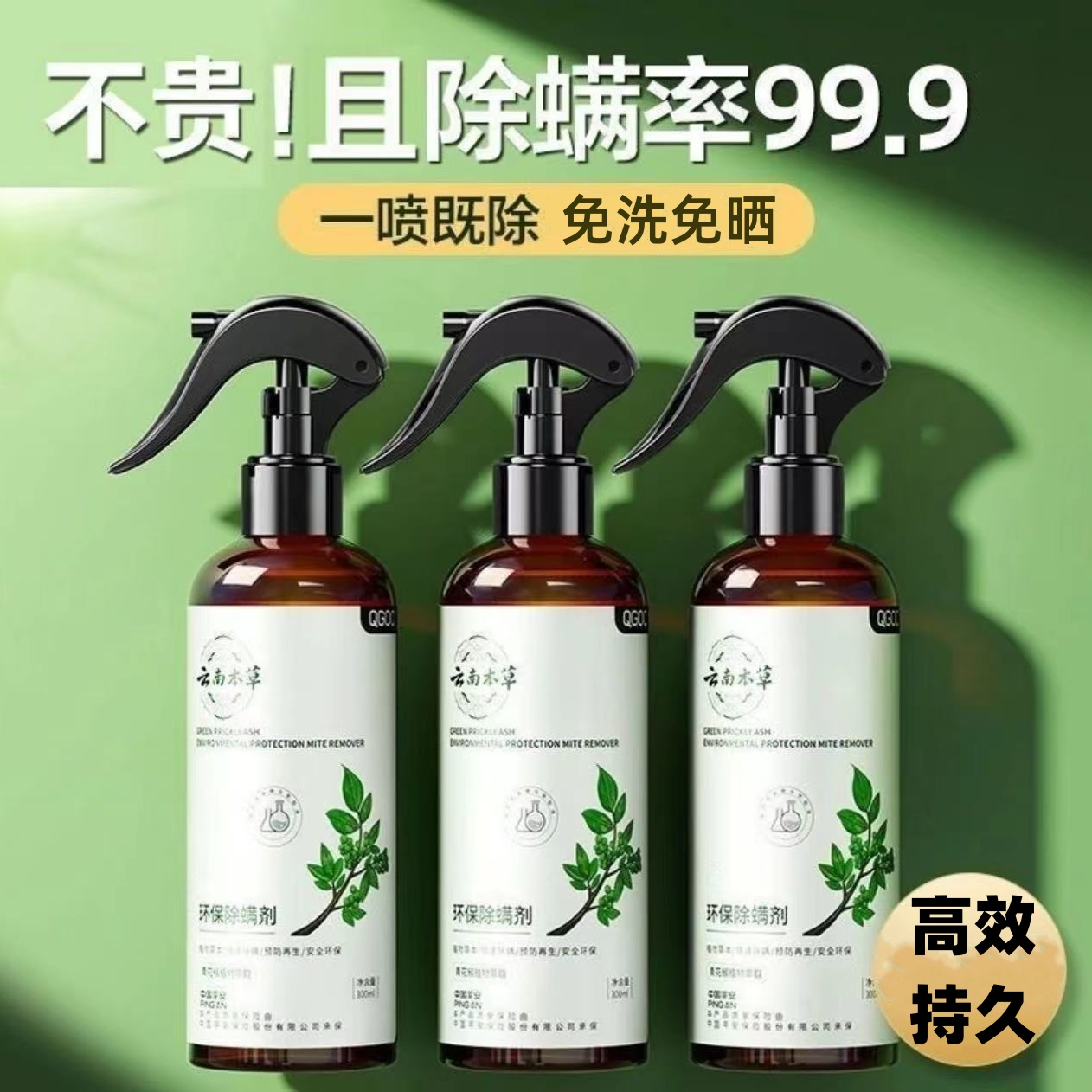 除螨喷雾免洗免晒家用学生宿舍被褥床单强效喷雾除螨