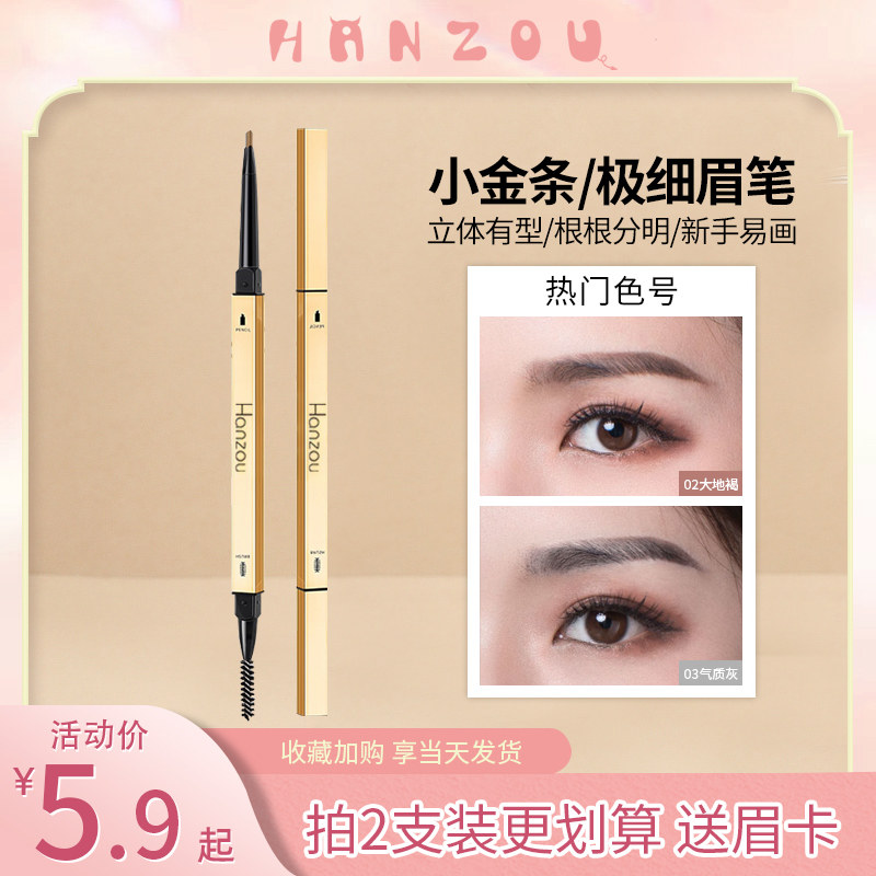 韩奏防水防汗不脱色不晕染极细眉笔 买就送修眉刀 三张眉卡 韩奏旗舰店 淘优券
