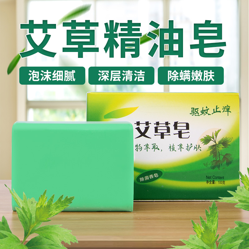 艾草精油香皂除螨止痒清洁洗脸皂神器男女沐浴手工皂