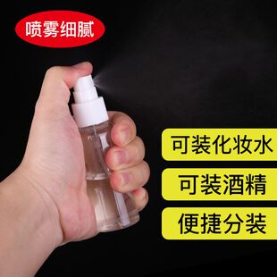 细雾状喷雾瓶子酒精喷壶消毒专用空瓶子旅行便携化妆居家日用套装