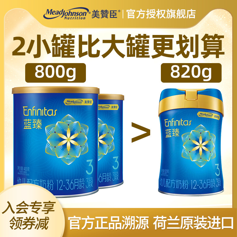 新客专享价】美赞臣蓝臻3段婴幼儿宝宝牛奶粉400g*1罐乳铁蛋白属于什么档次？