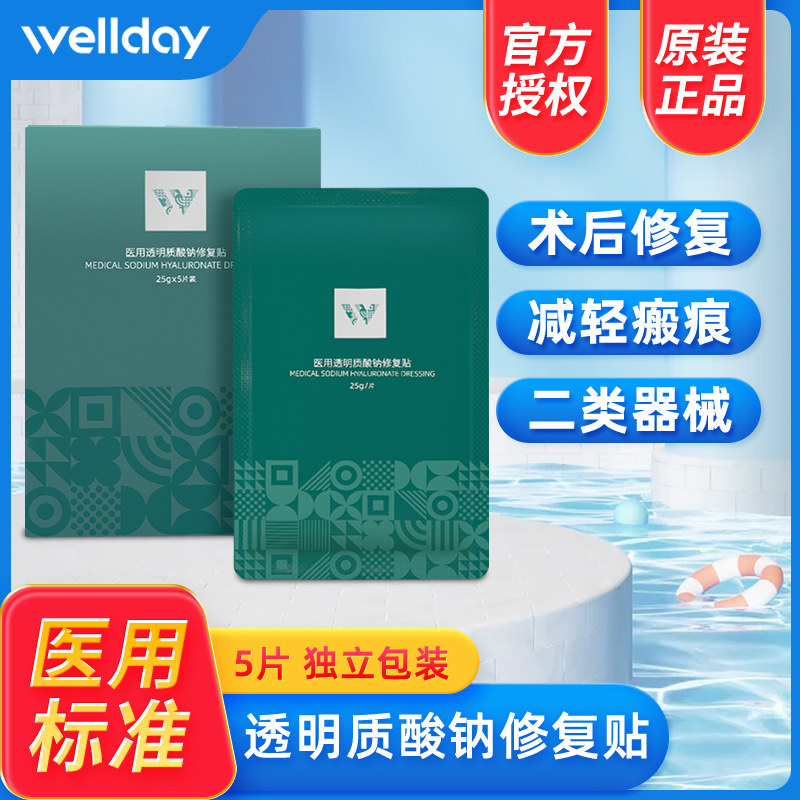 维德医疗医用透明质酸纳修复贴敷料术后修复冷敷贴淡化瘢痕|ruв категории ОТК лекарств/медицинское оборудование/МФПР товаров, медицинское оборудование,  наложение повязок - от Buy2taobao.com для оказания профессиональной услуги покупки агента Taobao