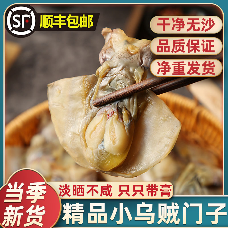 舟山精品淡晒不咸小乌贼门子