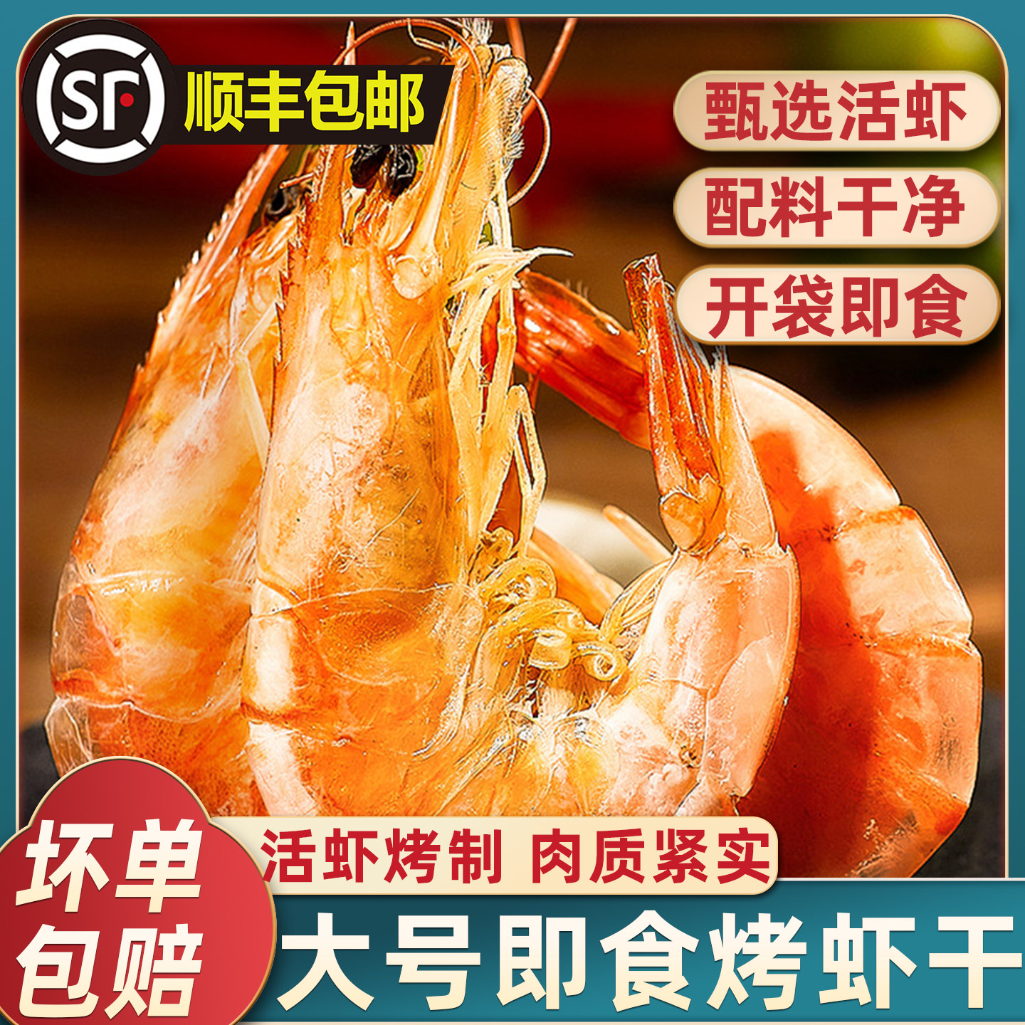 香烤虾干即食罐装大号九节对虾干炭烤海鲜干货特产零食小吃大虾干