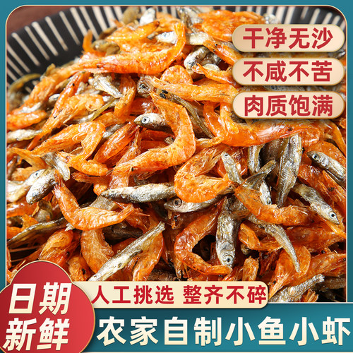 淡水小鱼小虾干农家日晒干净无沙