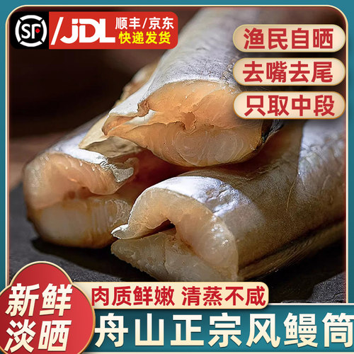 正宗风干鳗鱼筒舟山去头去尾