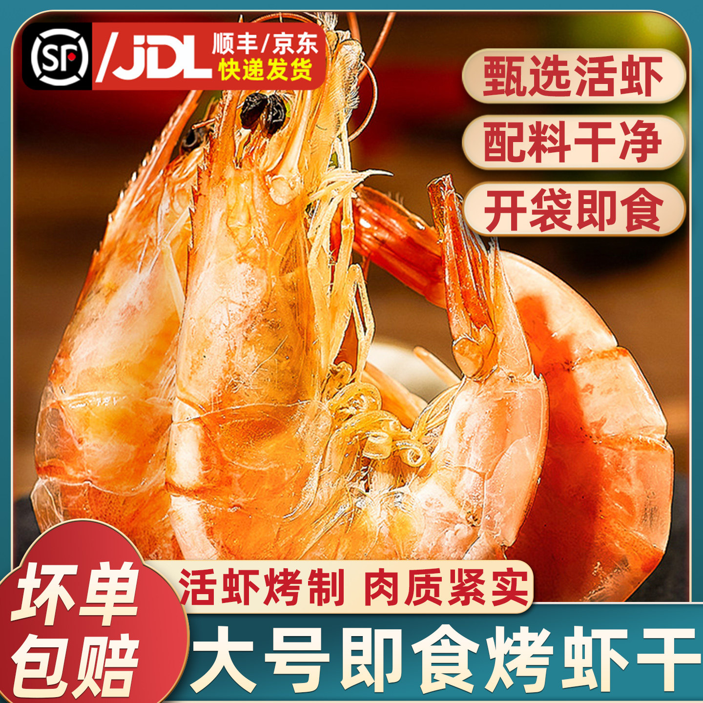 香烤虾干即食罐装大号九节对虾干炭烤海鲜干货特产零食小吃大虾干