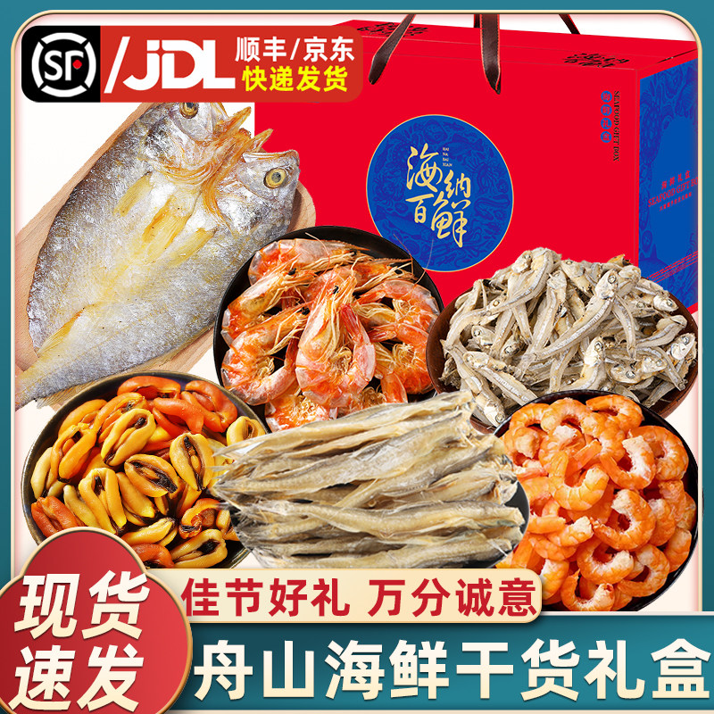 宁波特产礼盒海鲜干货礼盒礼包舟山特产即食零食海鲜礼包浙江特产