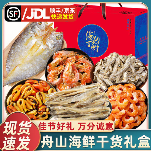宁波特产海鲜大礼盒现货秒发
