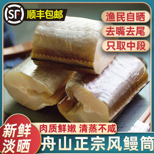 舟山特产风鳗筒去头尾中段整条东海本地海鲜干货风干鱼干鳗鱼鲞干