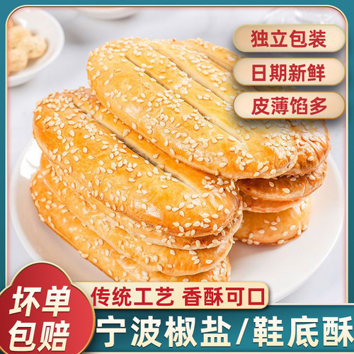 宁波特产鞋底酥独立包装