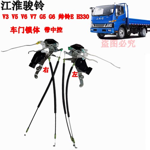 江淮骏铃V3V5V6V7G5G6电动中控锁车门锁块锁体闭锁器E5020XZ原厂