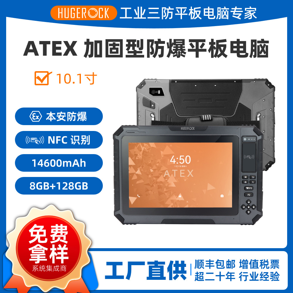 HCK T01E超本安防爆三板NF石油矿山事UGERO1X薄防平电脑C适用军