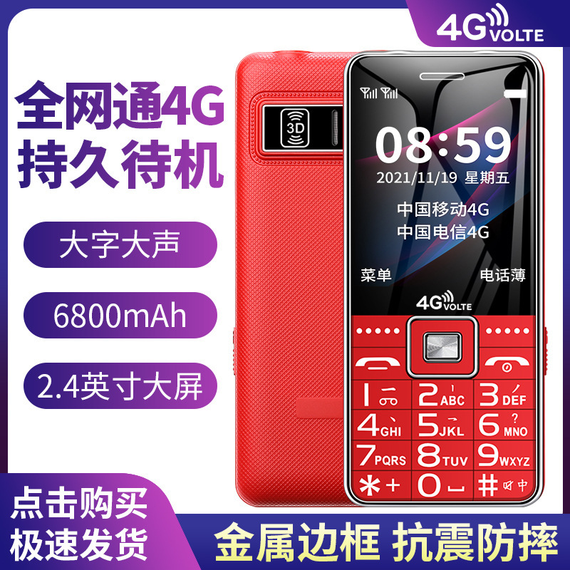 4G老人机通大按键直板老