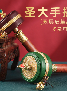 藏式圣大双层铜手摇底座