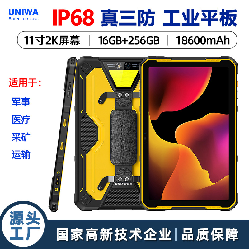 loneroirP2平11K续快充板Uaf Am ad工业板寸2屏长航NFC三防平电脑