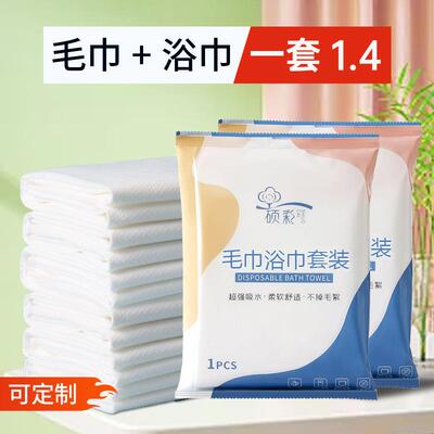 一次性毛巾浴巾套装单独包装旅行装纯棉压缩吸水加厚加大酒店专用