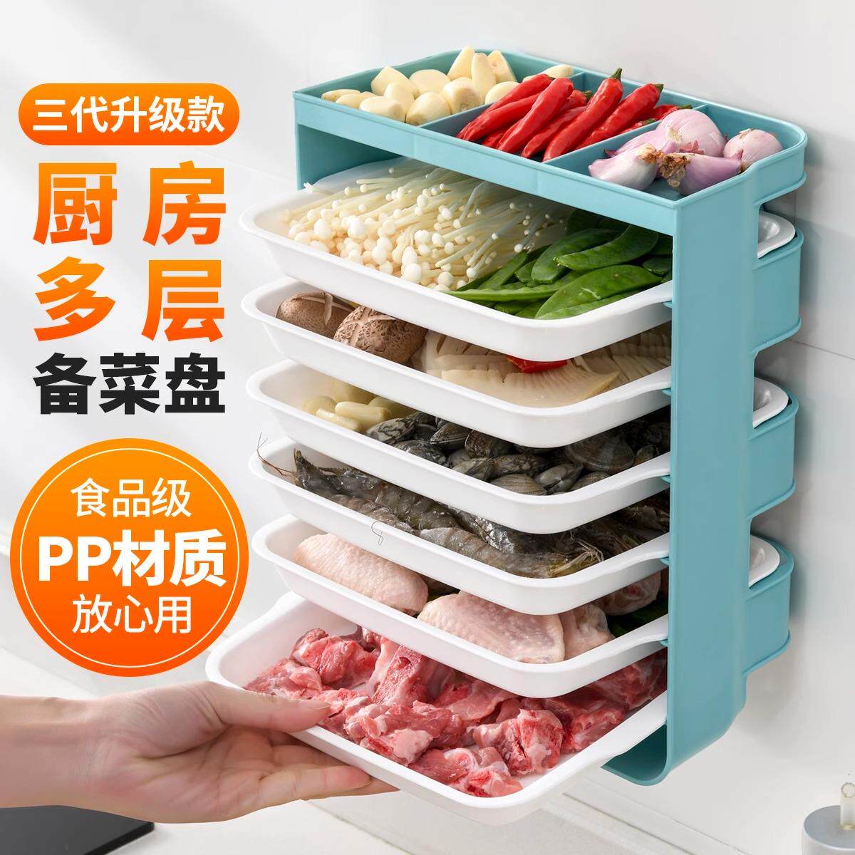 壁挂备菜盘厨房配菜盘置物架免打孔收纳神器家用火锅沥水托盘分格