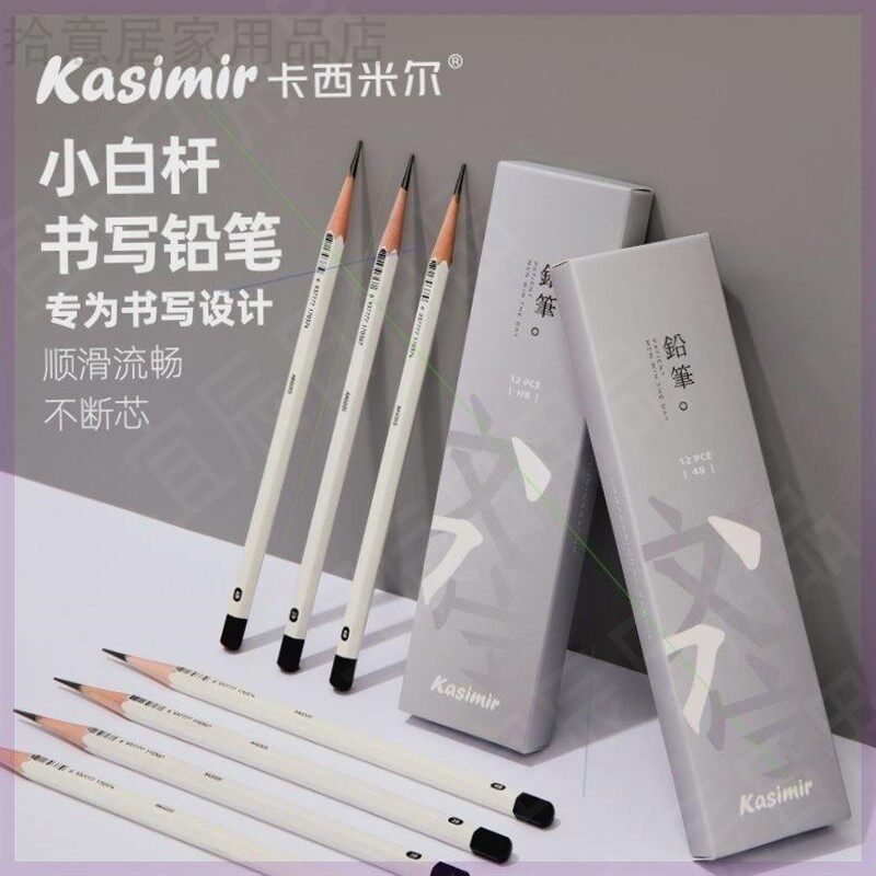 卡西米尔小白杆书写铅笔硬笔书法专用2bhb4b老师同款练字直播