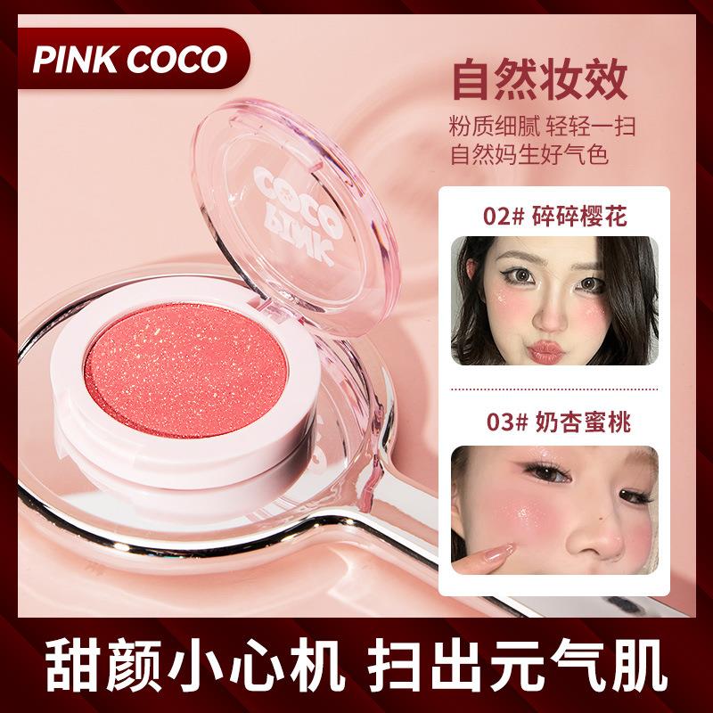 PINK COCO润色细闪单色腮红初学者珠哑光高光微闪眼 影盘平价彩妆