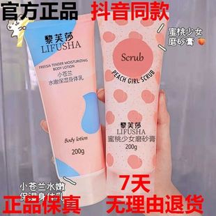 黎芙莎水嫩保湿身体乳蜜桃少女磨砂膏持久留香发一套两支6