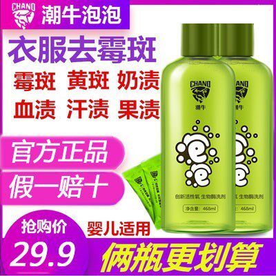 潮牛泡泡官网正品去污去霉神器免常规洗衣液