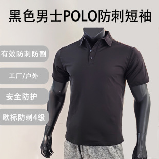 男士防刺服防割防划防护服商务POLO短袖日常通勤安保野外工厂防护